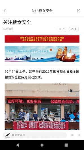 晋宁融媒 Screenshots3