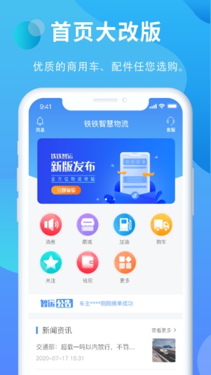铁铁智运 Screenshots1
