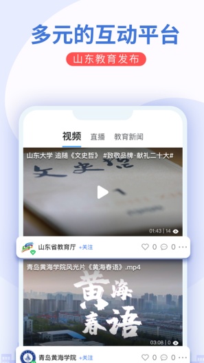 山东教育发布 Screenshots3