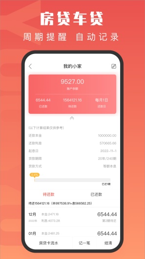 有鱼记账ภาพหน้าจอของแอป4
