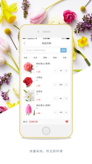 万卉源 Screenshots3