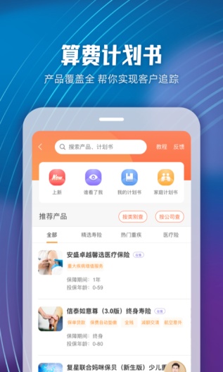随身保典的應用截圖4