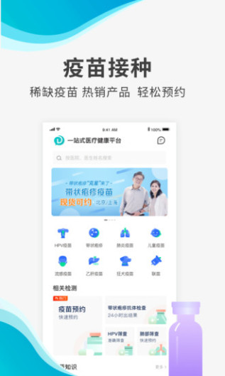 导医通的應用截圖5