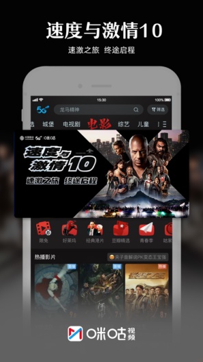 咪咕视频的應用截圖4