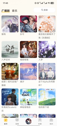 蛋木FM Screenshots2
