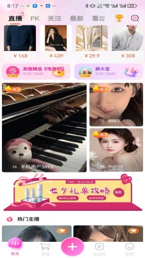 星辰直播 Screenshots4