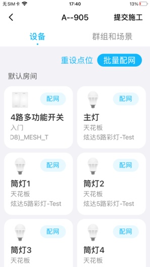 智能施工的應用截圖4