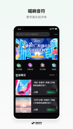 唱响音符的應用截圖1