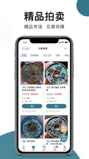 斗泉的应用截图2