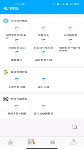 自动点击精灵App-Screenshots3