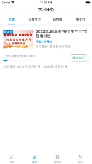 均安发展培训平台 Screenshots2