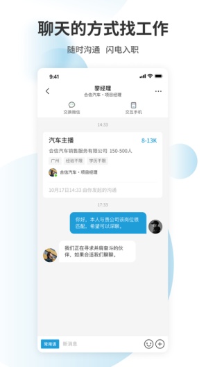 广州直聘 Screenshots2