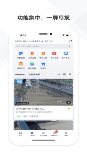 铁塔视联des captures d'écran de l'application2