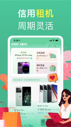 OK租机的應用截圖2