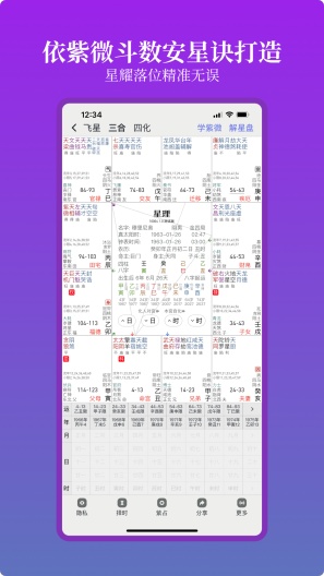 星理的應用截圖5