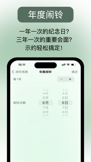 示约-时光的承诺的應用截圖3