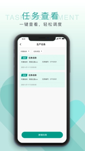 智慧农业的應用截圖4