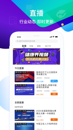 健康界的應用截圖2
