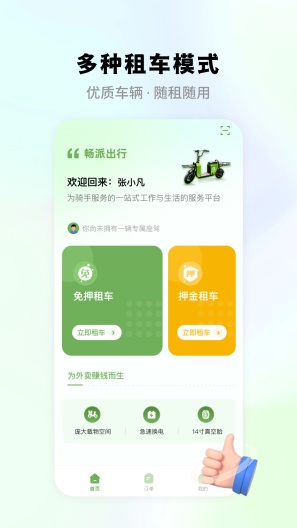 畅派出行 Screenshots2
