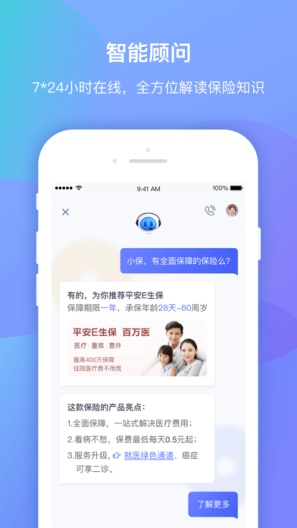 创保网的应用截图5