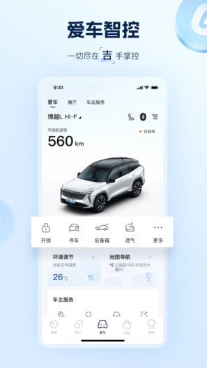 吉利汽车的應用截圖4
