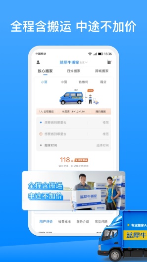 蓝犀牛搬家的应用截图1