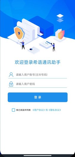 希语通讯助手zrzuty ekranu aplikacji2