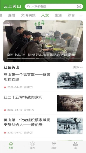 云上英山 Screenshots2