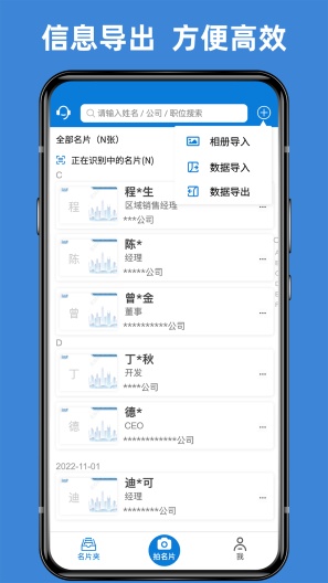 名片之星的應用截圖4