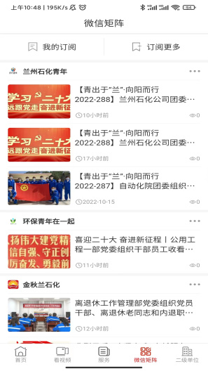 兰州石化des captures d'écran de l'application2