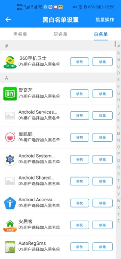AppFireWall的應用截圖7