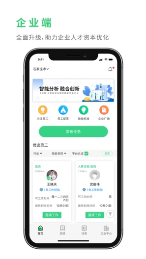 灵工邦 Screenshots2