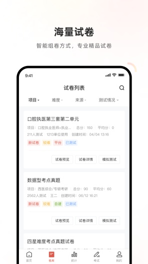 考试系统 Screenshots5