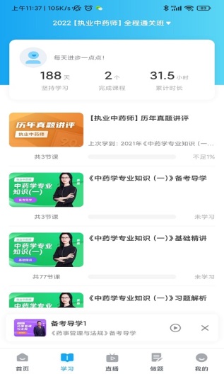 益考通zrzuty ekranu aplikacji2