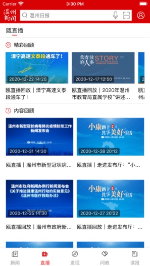 温度新闻的應用截圖2