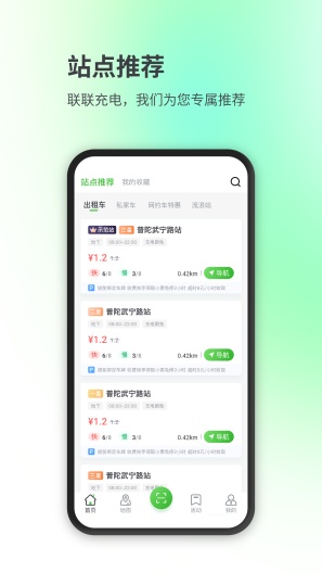 联联充电Pro的應用截圖2