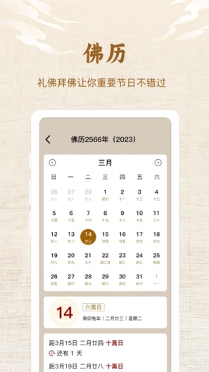 佛性人生的应用截图7