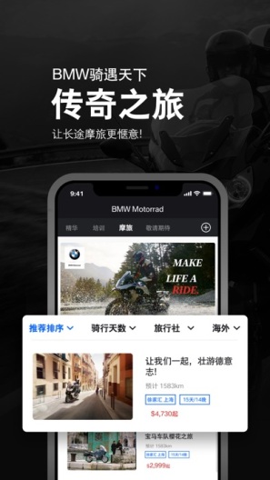 BMW骑行生活App-Screenshots3