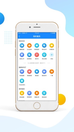 掌上海淀 Screenshots3