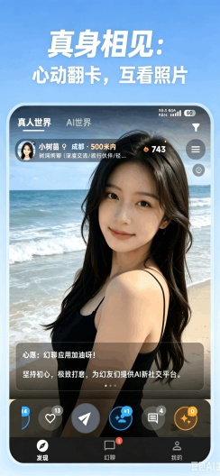 幻聊 Screenshots3