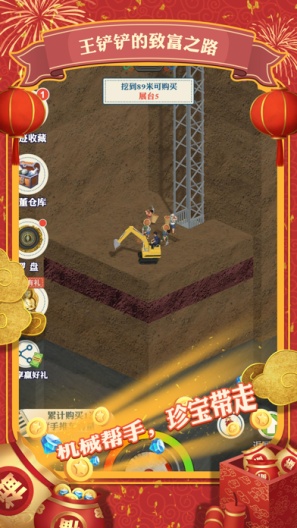 王铲铲的致富之路ภาพหน้าจอของแอป1