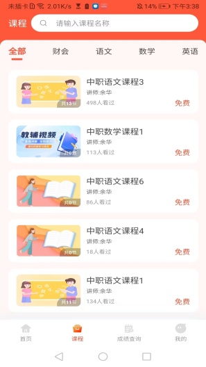 中职升学通的應用截圖2