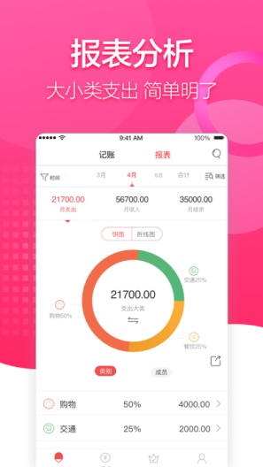 有鱼记账 Screenshots3