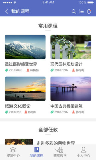 课程伴侣的應用截圖1