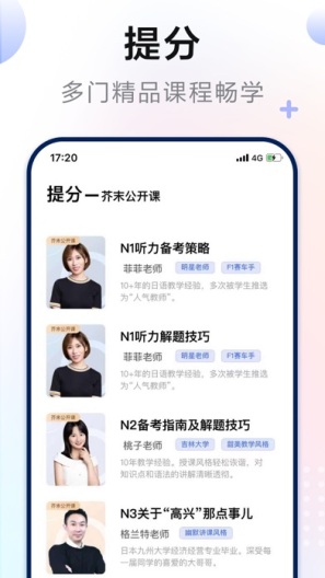 日语考级zrzuty ekranu aplikacji3