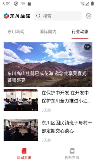 东川融媒 скриншоты приложения2