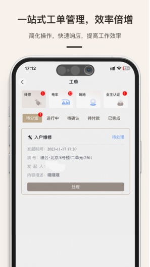 缦缦管家的應用截圖4