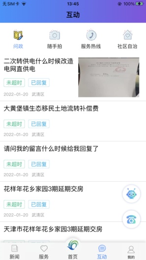 美丽武清的應用截圖4