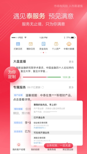 中泰齐富通的應用截圖6