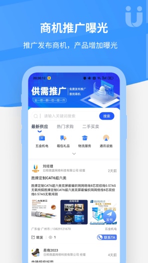优客源的应用截图2